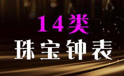 2024年商標(biāo)十四類(lèi)商品名稱(chēng)