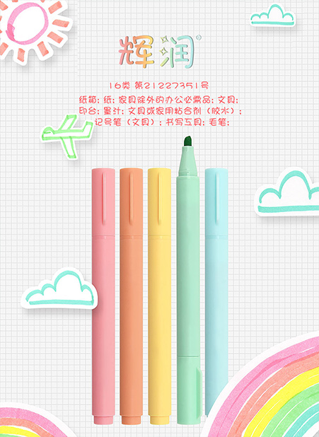 16類-輝潤(rùn).jpg