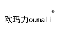 18類商標轉讓—歐瑪力