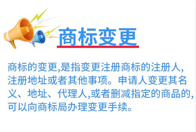 商標變更內(nèi)容.jpg