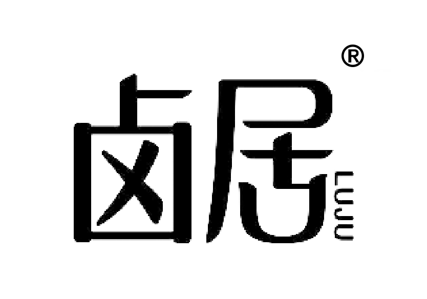 29類(lèi)蔬菜熟肉罐頭商標(biāo)轉(zhuǎn)讓—鹵居