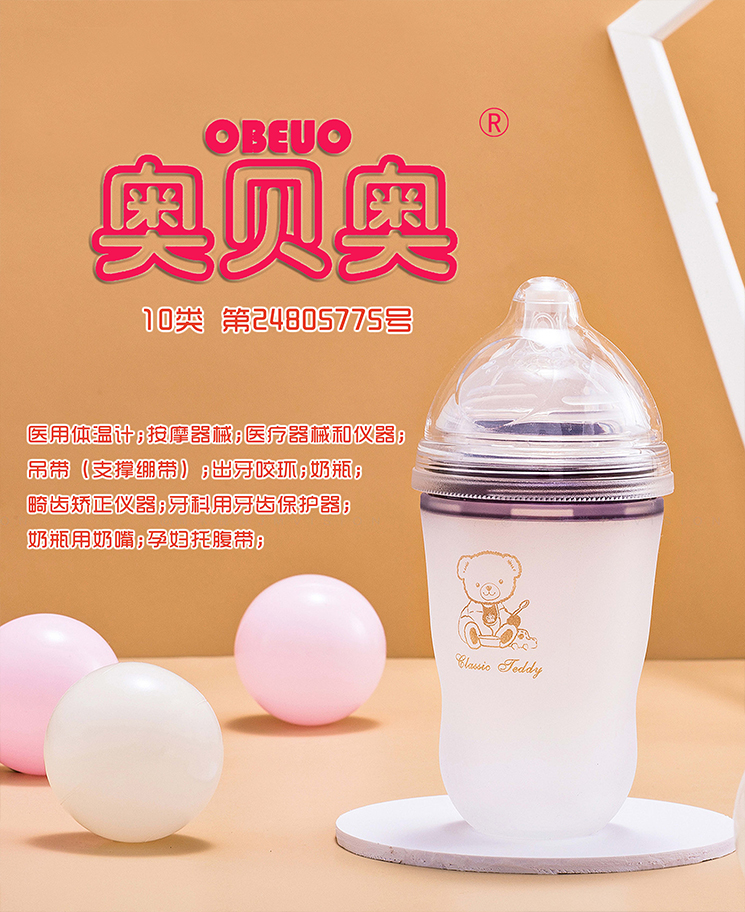 10類(lèi)-奧貝奧.jpg