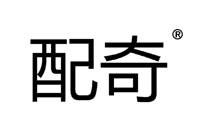 7類洗碗機商標轉讓—配奇
