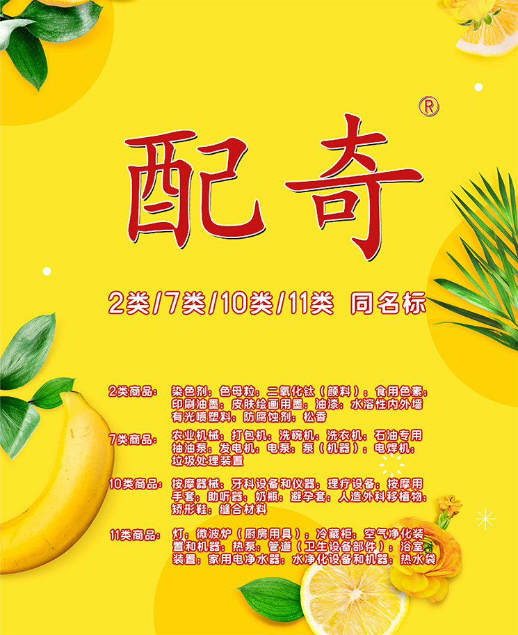2類、7類、10類、11類 同名 配奇.jpg