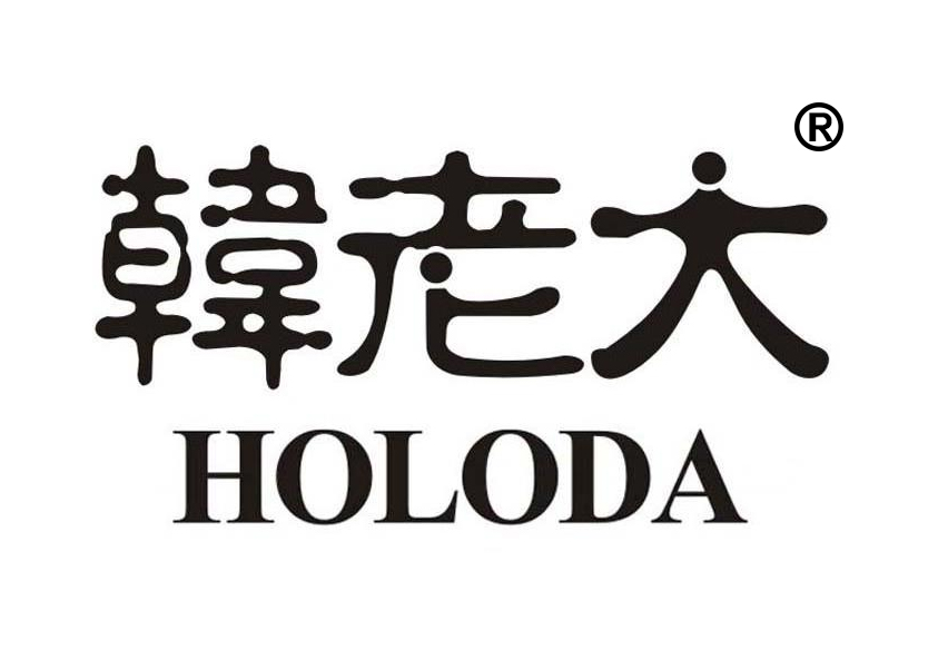 8類手動工具商標轉讓—韓老大 HOLODA