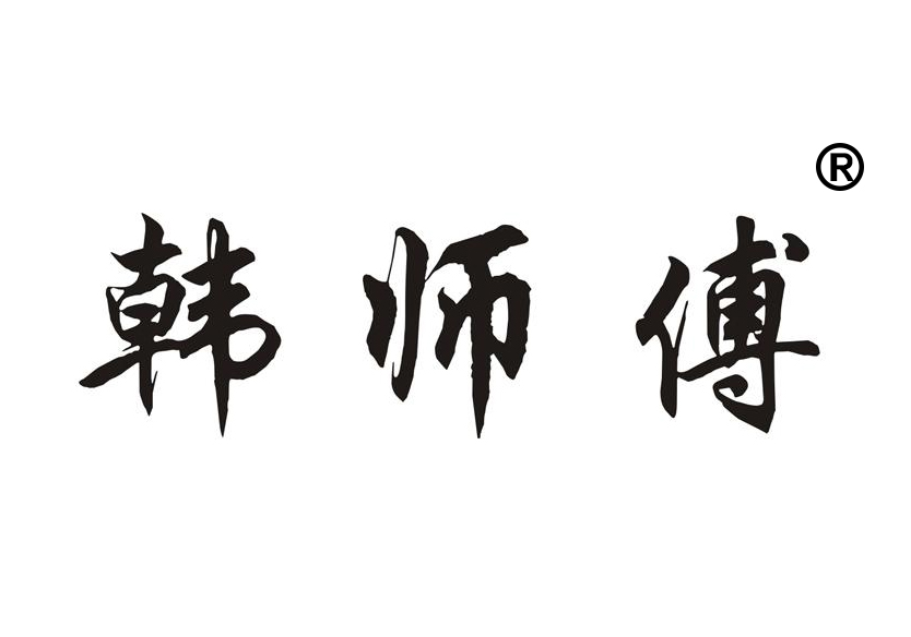 37類建筑修理商標(biāo)轉(zhuǎn)讓—韓師傅