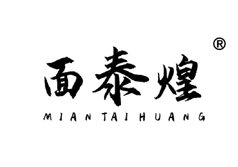 35類面館面鋪商標(biāo)轉(zhuǎn)讓—面泰煌